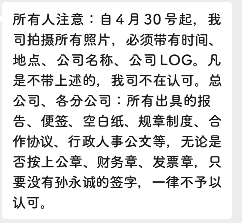 公司对工作人员制度要求细节