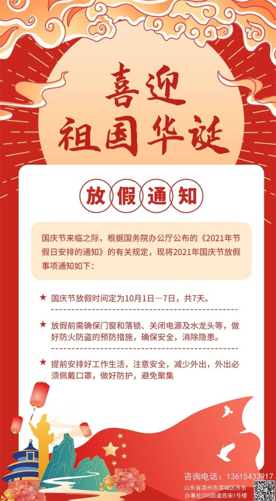 山东正信评估公司祝愿我们伟大的祖国，繁荣昌盛，国泰民安。祝愿各位领导和广大朋友们国庆节快乐!身体健康，生活幸福美满。